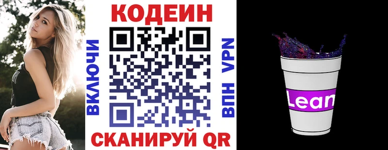 ссылка на мегу ссылка  купить наркотик  Яблоновский  Кодеиновый сироп Lean Purple Drank 